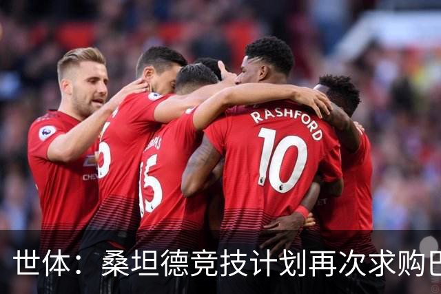 世体：桑坦德竞技计划再次求购巴萨小将埃斯帕特，弗里克有决定权