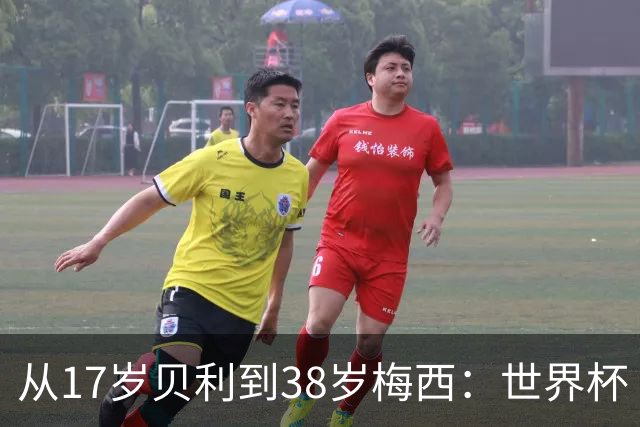 从17岁贝利到38岁梅西：世界杯“帽子戏法”极简史