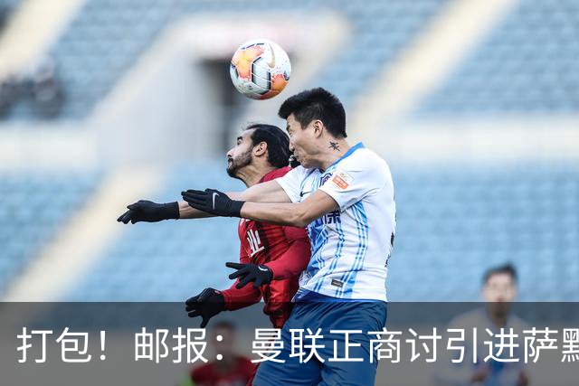 打包！邮报：曼联正商讨引进萨默维尔和M费，西汉姆联要价1.4亿镑